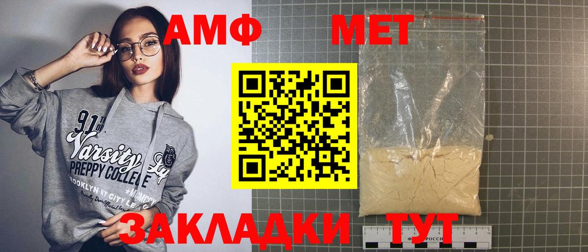 Амфетамин  Amphetamine VHQ  Вход с VPN  Черняховск 