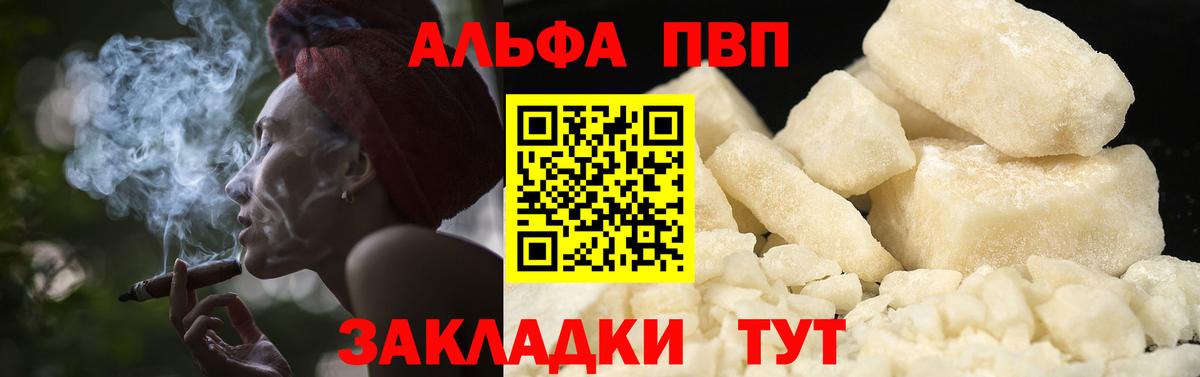 Альфа ПВП кристаллы  А ПВП Crystall  Вход с VPN  A PVP  Alfa_PVP Crystall  Черняховск 