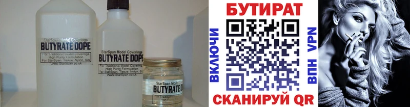 Бутират 1.4BDO  блэк спрут ссылки  Черняховск 