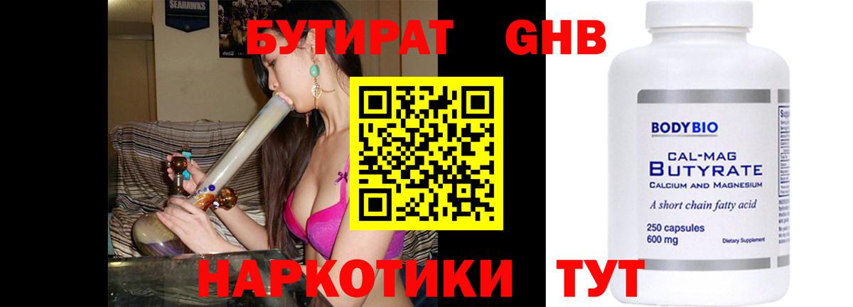 БУТИРАТ буратино  Вход с VPN  Черняховск 