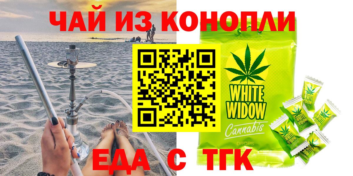 Еда ТГК марихуана  Вход с VPN  Черняховск 