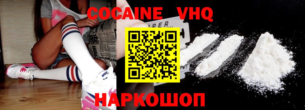 COCAIN  Вход с VPN  Черняховск  КОКАИН Эквадор 