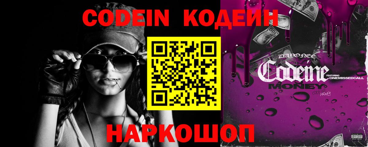 Черняховск  Кодеин Purple Drank  Вход с VPN  Кодеин Purple Drank 