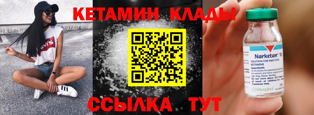 Кетамин VHQ Черняховск
