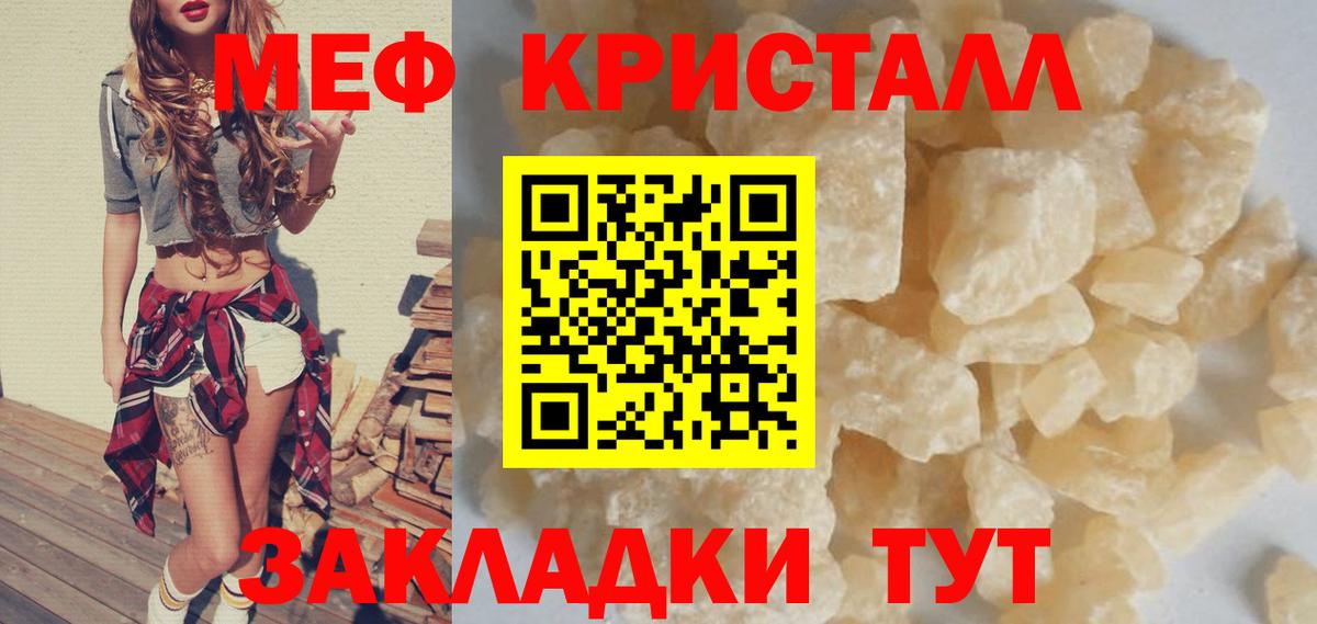 МЯУ-МЯУ кристаллы  Вход с VPN  Мефедрон VHQ  Черняховск 