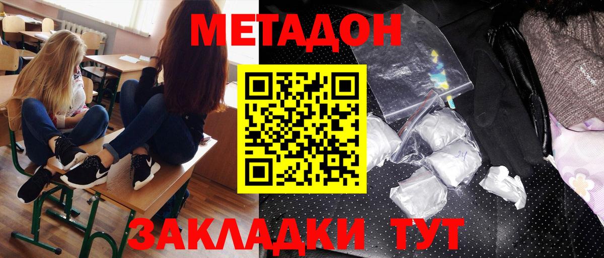 Черняховск  Метадон кристалл  Вход с VPN  МЕТАДОН кристалл 
