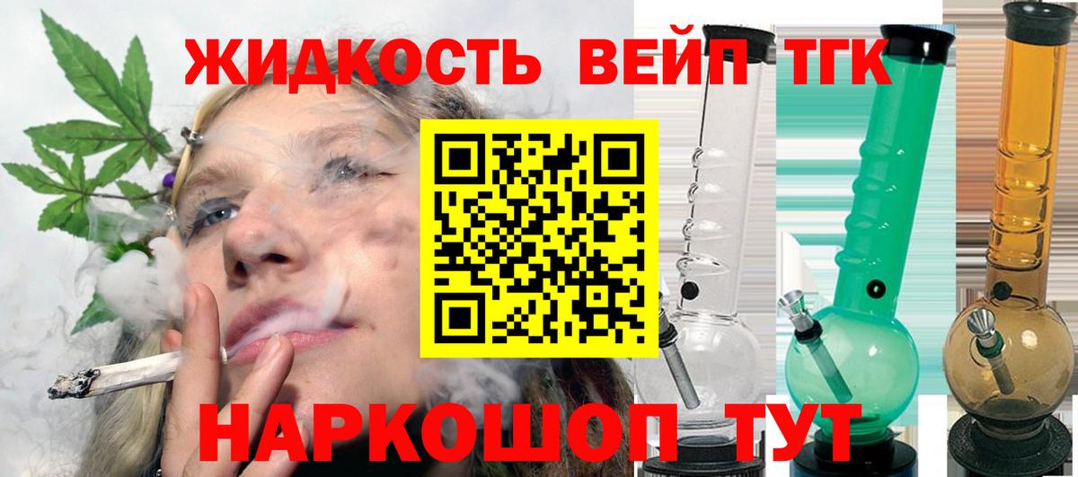 ТГК THC oil Черняховск
